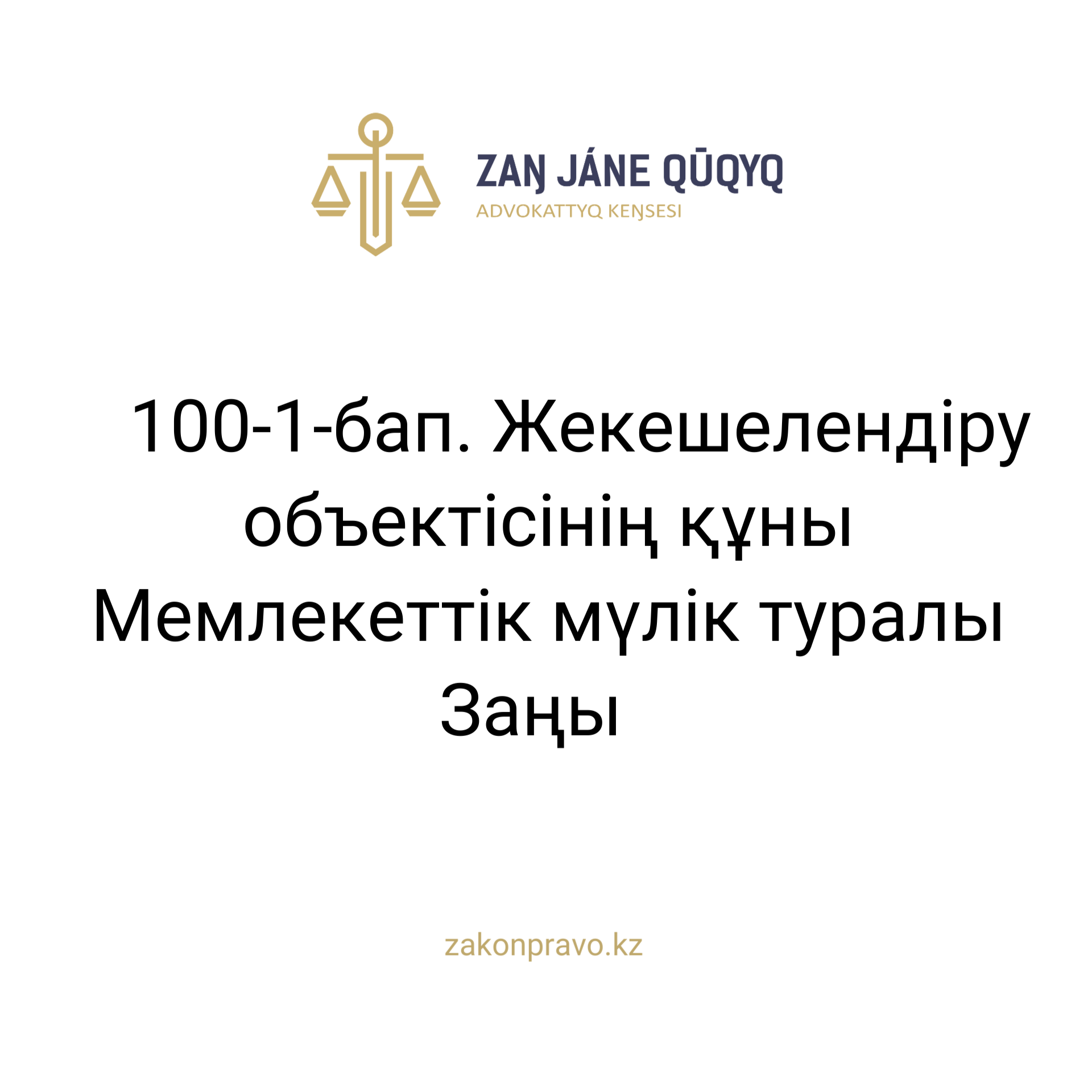 АMANAT партиясы және Заң және Құқық адвокаттық кеңсесінің серіктестігі аясында елге тегін заң көмегі көрсетілді
